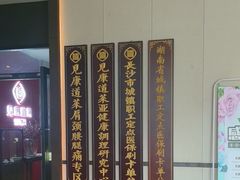 -见康道莱•足浴按摩•艾灸•SPA(友谊店)