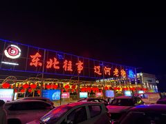 -隐食私房菜(老街店)