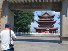 -中国宜宾·长江地标广场