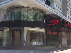 -一德轩·闽.粤料理(福州广场店)