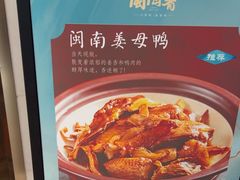 -闽海肴(北辰荟店)