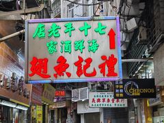 门面-凤城礼记鱼翅海鲜酒家(新马路总店)