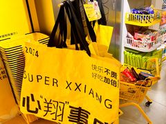 -咻啵翔翔零食基地(万达广场店)