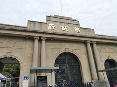 -南京中国近代史遗址博物馆(南京总统府)