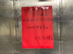 -永兴烧腊