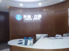 -方津口腔(旺墩路店)
