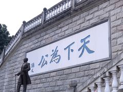 -中山纪念堂