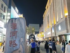-淮河路步行街