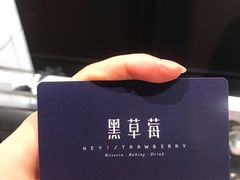 -黑草莓(重庆路店)