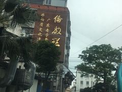 -欢姐伦教糕(北海大道北店)