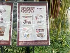 -COSTA COFFEE(西湖天地店)
