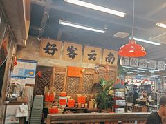 -滇牛云南火锅(桂林路店)