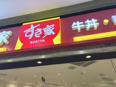 -食其家·牛丼咖喱(苏州印象城店)