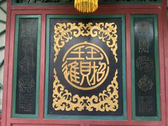 -恭王府博物馆