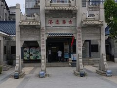 -黄埔古港