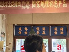 -矮子粉店1985·长沙米粉(湘春路店)
