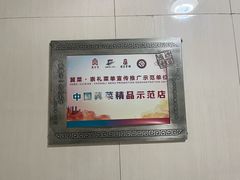 -保定会馆(秀兰店)