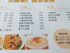 菜单-小梁哥云吞面(黄贝岭店)