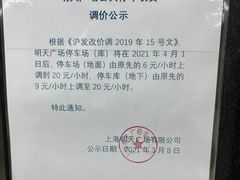 -明天广场JW万豪酒店·停车场