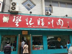 android_upload_pic-樊记腊汁肉(竹笆市总店)