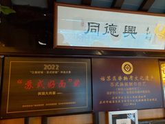 -同得兴 Since·1995 传统苏式面馆(十全街店)