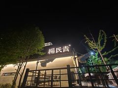 -杨氏青龙虾·吃蟹季(金盛路总店)