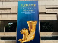 -上海博物馆(人民广场馆)