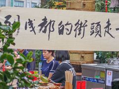 -田园印象·成都土菜院子(华阳店)