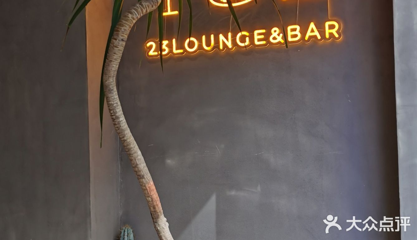 南京探店·23 Lounge&Bar
