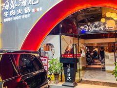 -海银海记潮汕牛肉火锅(新港中路海珠店)
