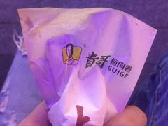 -贵哥卤肉卷(东门店)