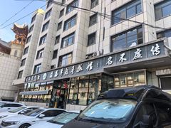 -清真·益鑫羊肉手抓馆(花园北街店)