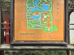 -秋霞圃