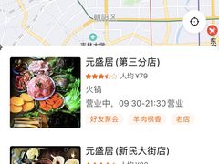 -元盛居(生态大街店)