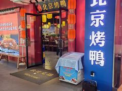 -东流山烤鸭·家常菜(巢湖万达店)