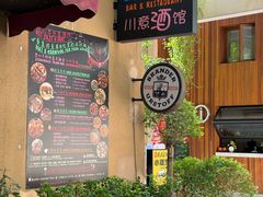 -SISTERS BAR RESTAURANT川意酒馆(嘉善老市H楼店)