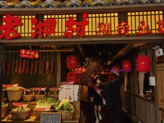 -老湘村·湖南土菜(天河维多利店)