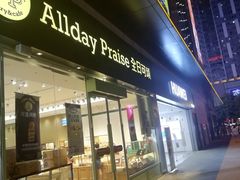 -全日可颂(国购店)