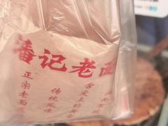 -潘记老面羌饼
