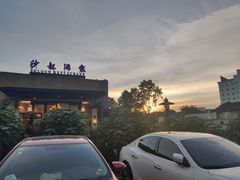 -沙龙酒家
