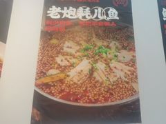 -佬缸炮江湖川菜(玉林店)