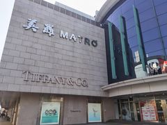 -美罗百货(观前店)