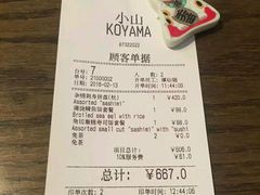 账单-小山日本料理(电子大厦店)