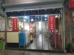 -小板凳(四公里店)