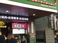 -香港鸿记冰室