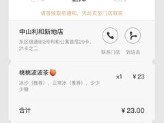 -喜茶(中山利和新地店)