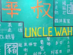 -華叔茶記