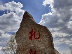 -黑龙江扎龙生态旅游区