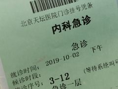 -首都医科大学附属北京天坛医院
