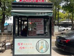 -潘玉麟糖粥